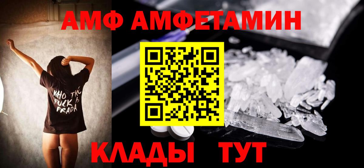Астрахань  АМФ VHQ  Вход с VPN 
