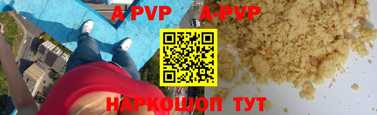 Alpha PVP Crystall Астрахань