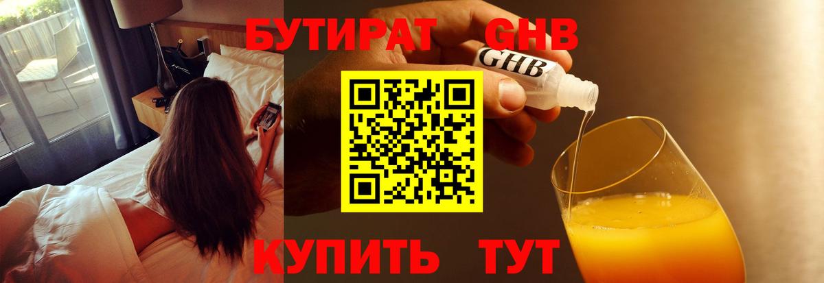 Бутират BDO 33% Астрахань