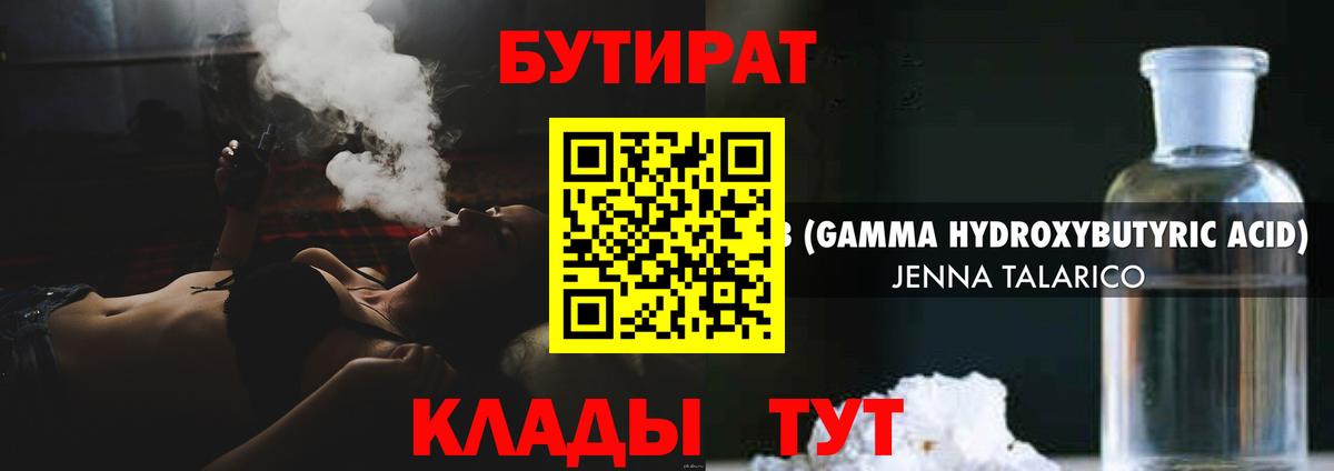 Астрахань  БУТИРАТ 1.4BDO  Вход с VPN 