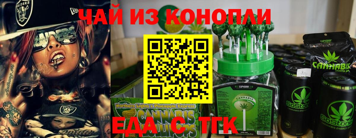 Печенье с ТГК конопля  Вход с VPN  Астрахань 