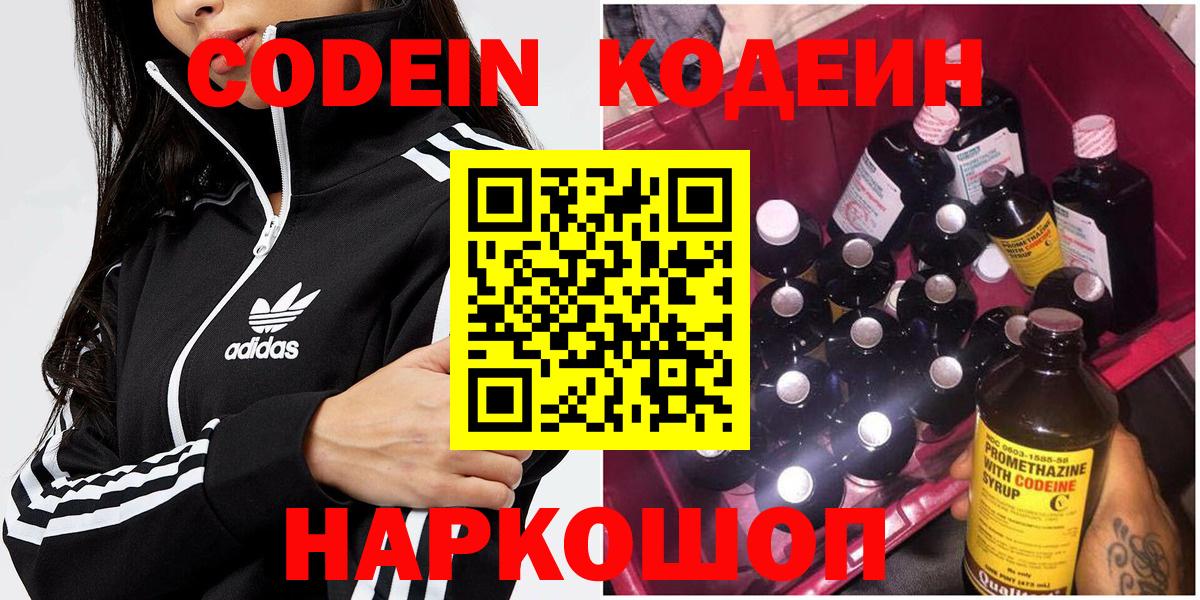 Астрахань  Кодеин напиток Lean (лин)  Вход с VPN 