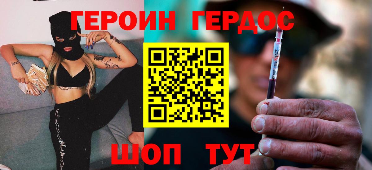 ГЕРОИН Heroin  Вход с VPN  Астрахань 