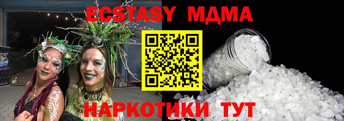 Астрахань  МДМА кристаллы  Вход с VPN  МДМА  MDMA crystal 