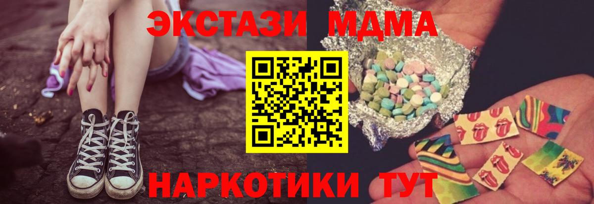 MDMA кристаллы Астрахань