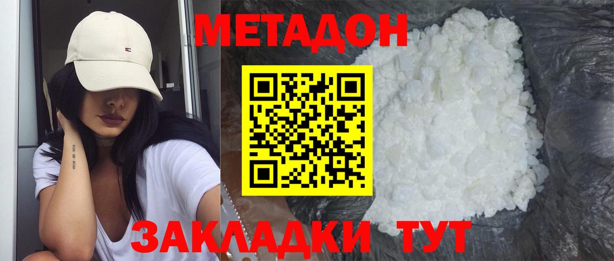 Метадон methadone  Вход с VPN  Астрахань 