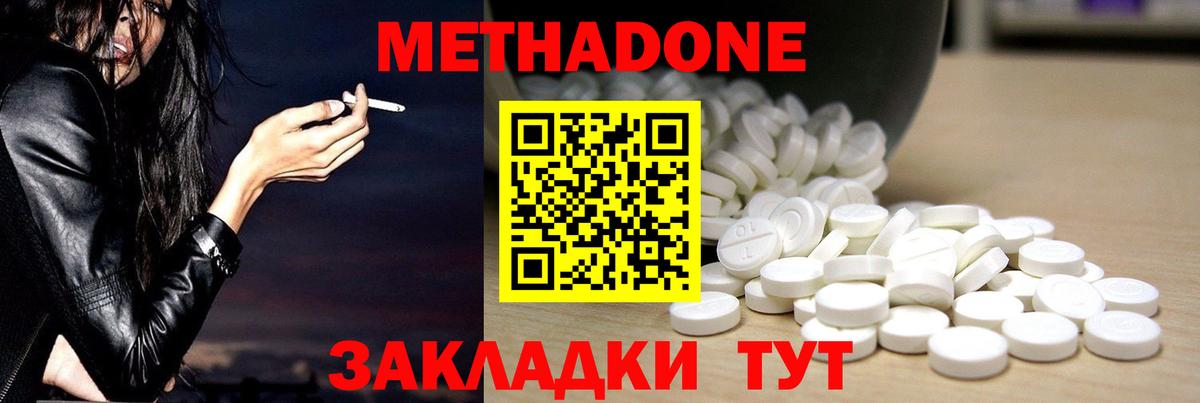 МЕТАДОН VHQ Астрахань